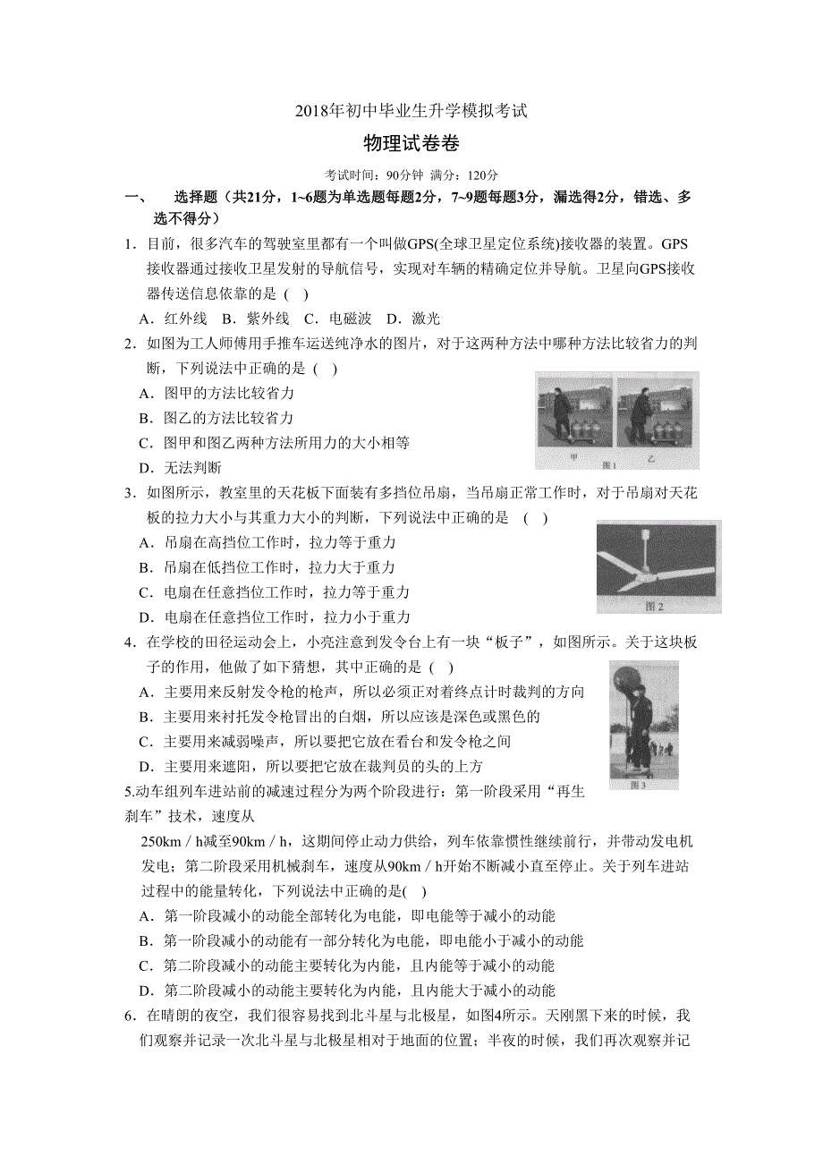 初升高分班考试物理模拟题_第1页