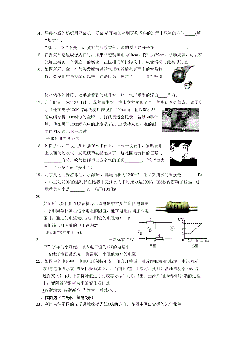 初升高分班考试物理模拟题_第3页