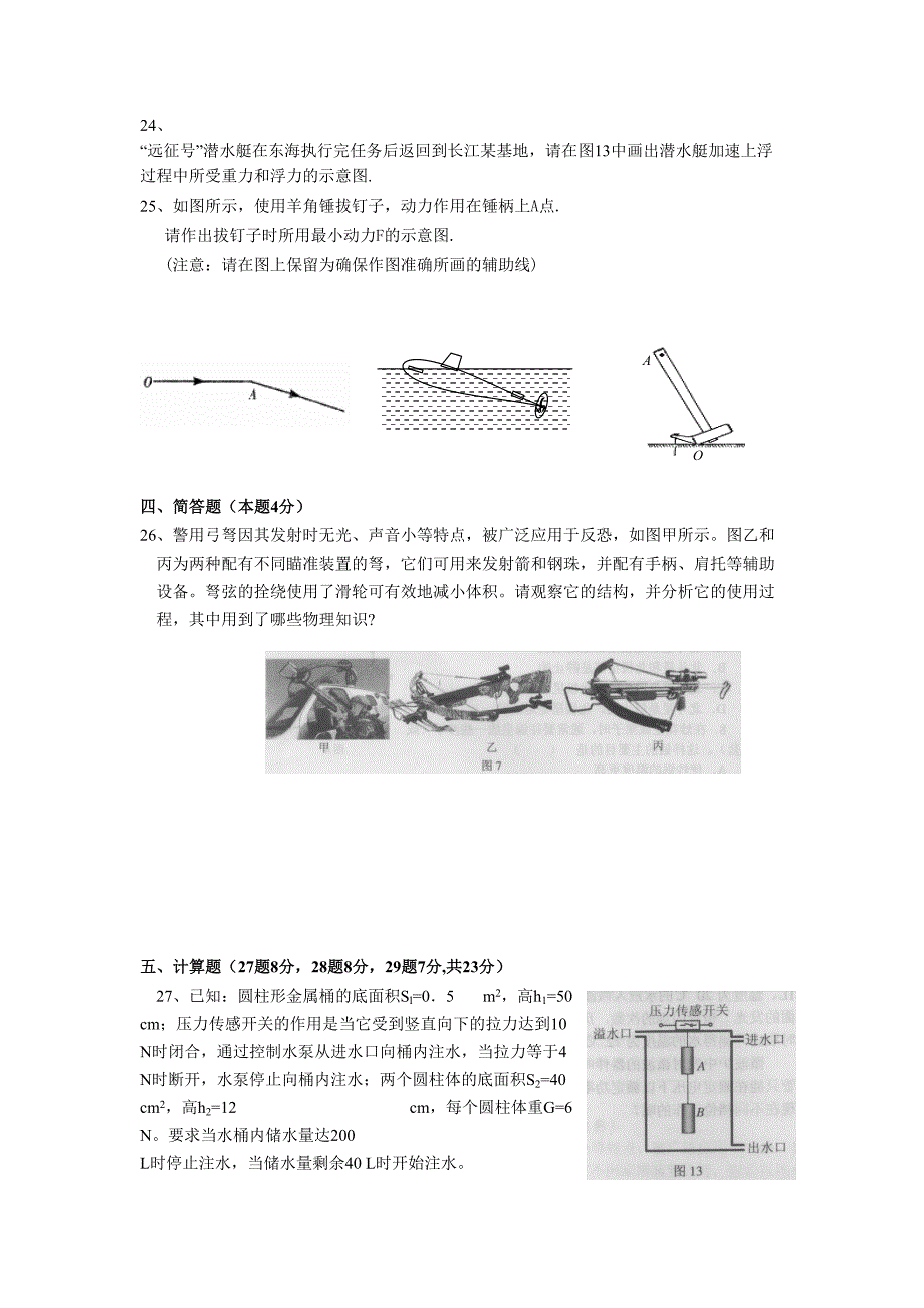 初升高分班考试物理模拟题_第4页