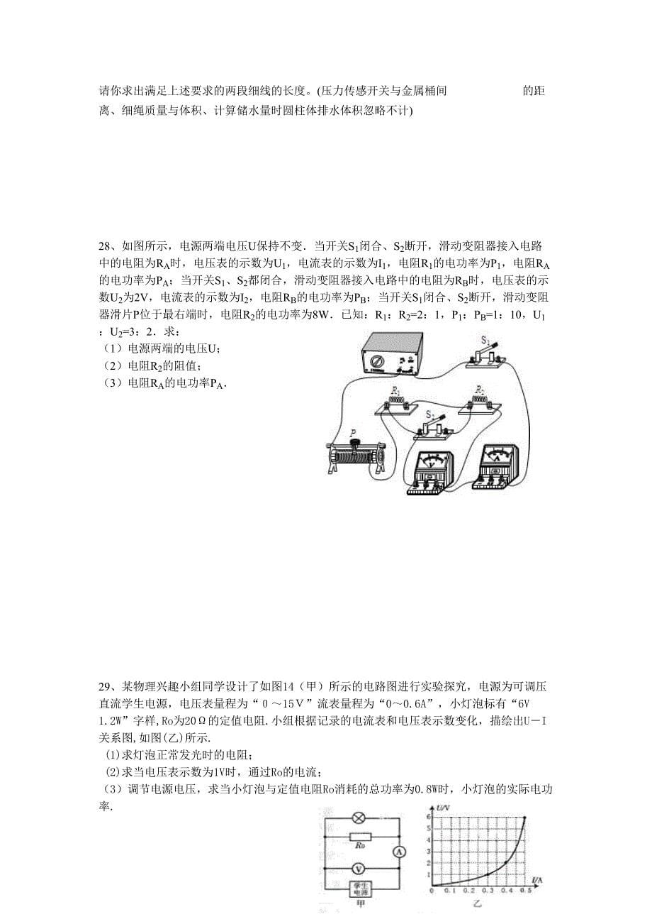 初升高分班考试物理模拟题_第5页