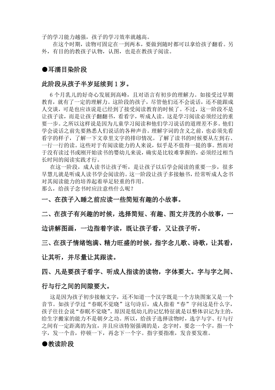 如何培养婴幼儿的阅读兴趣.doc_第2页