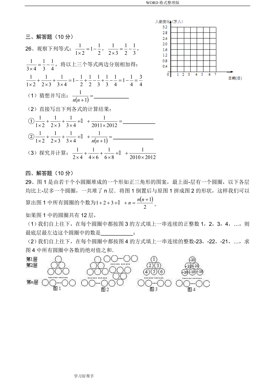 郑州某中学七年级数学(上册)期中考试题整理_第4页