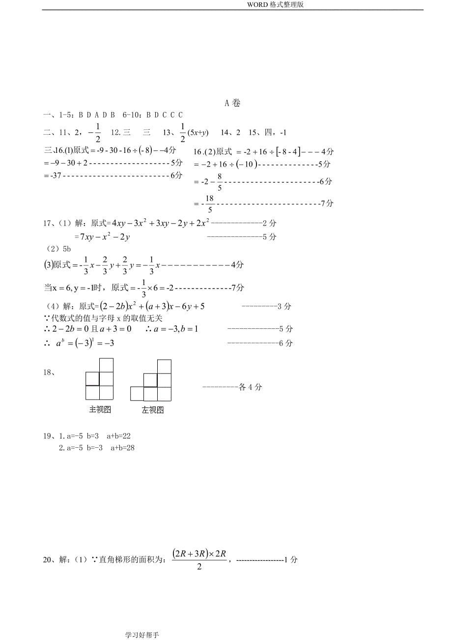 郑州某中学七年级数学(上册)期中考试题整理_第5页