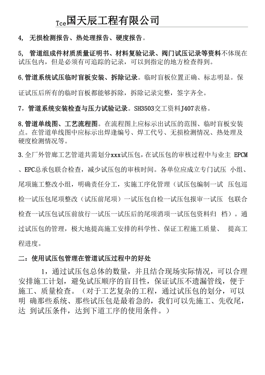 试压包编制说明_第3页