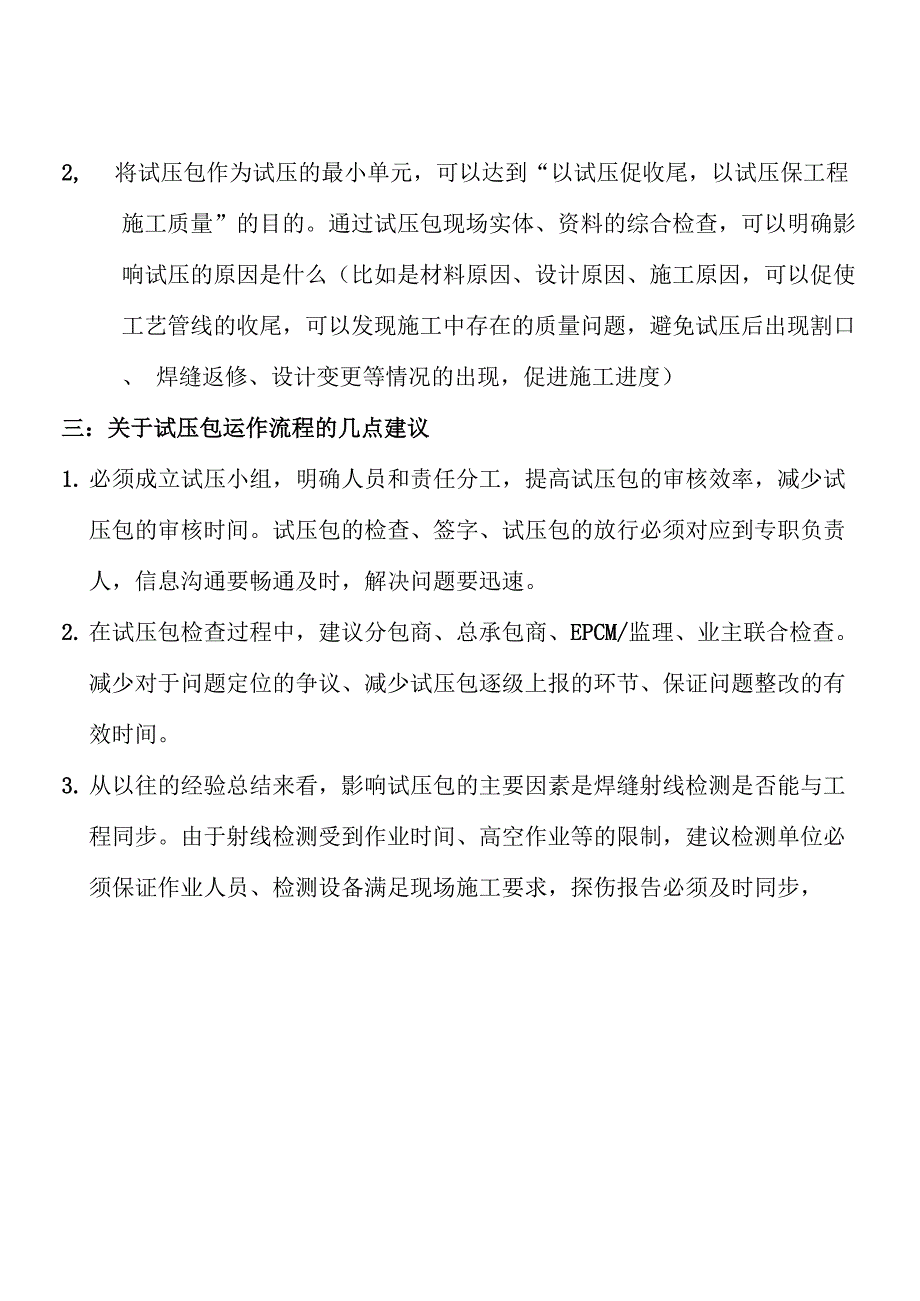 试压包编制说明_第4页