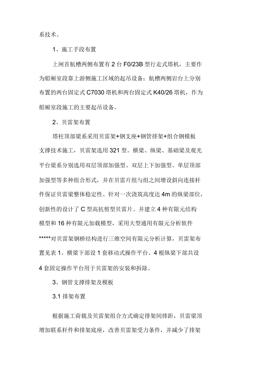 大跨度、高空现浇钢筋混凝土梁系施工技术_第2页