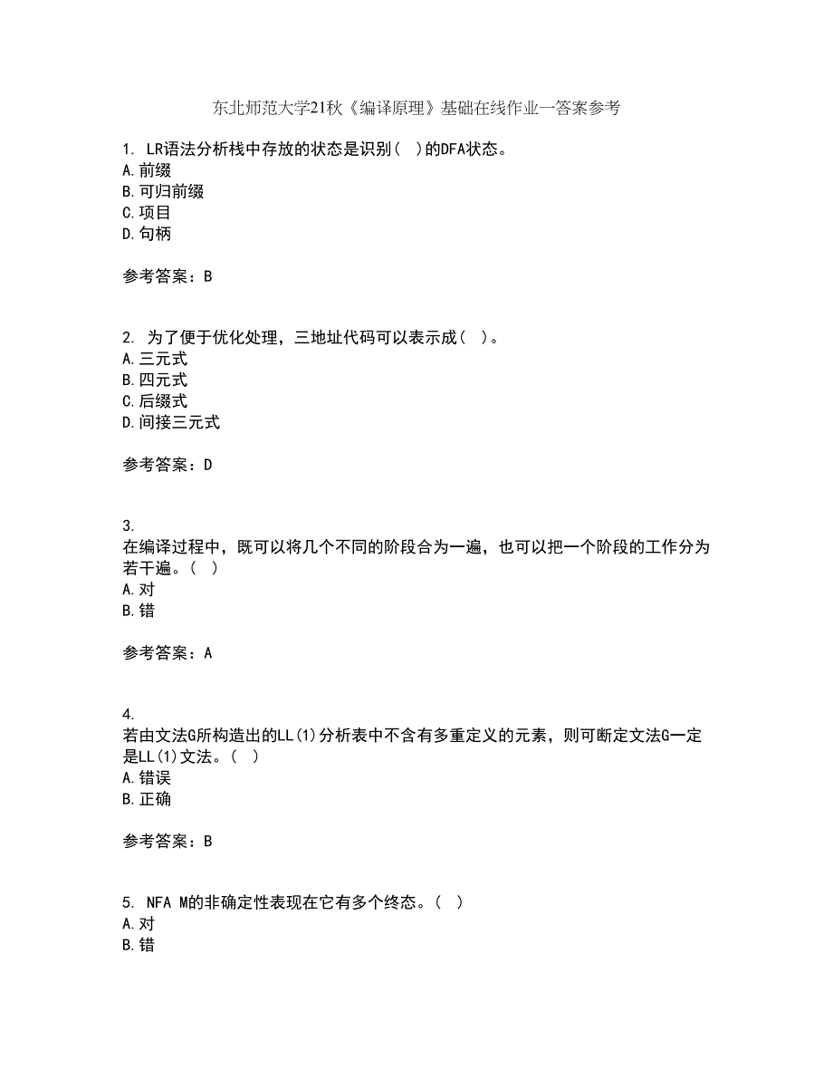 东北师范大学21秋《编译原理》基础在线作业一答案参考53_第1页