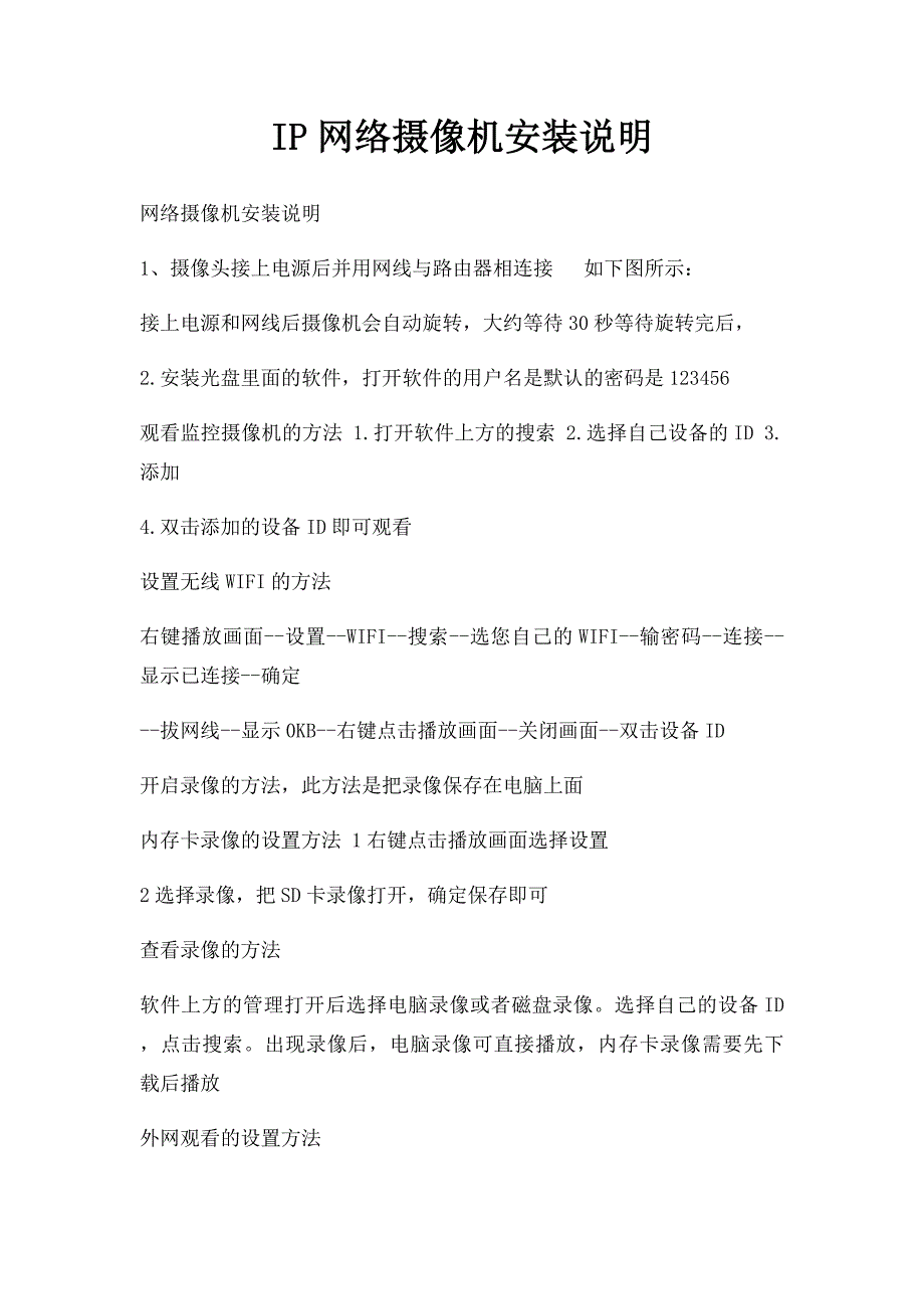 IP网络摄像机安装说明_第1页