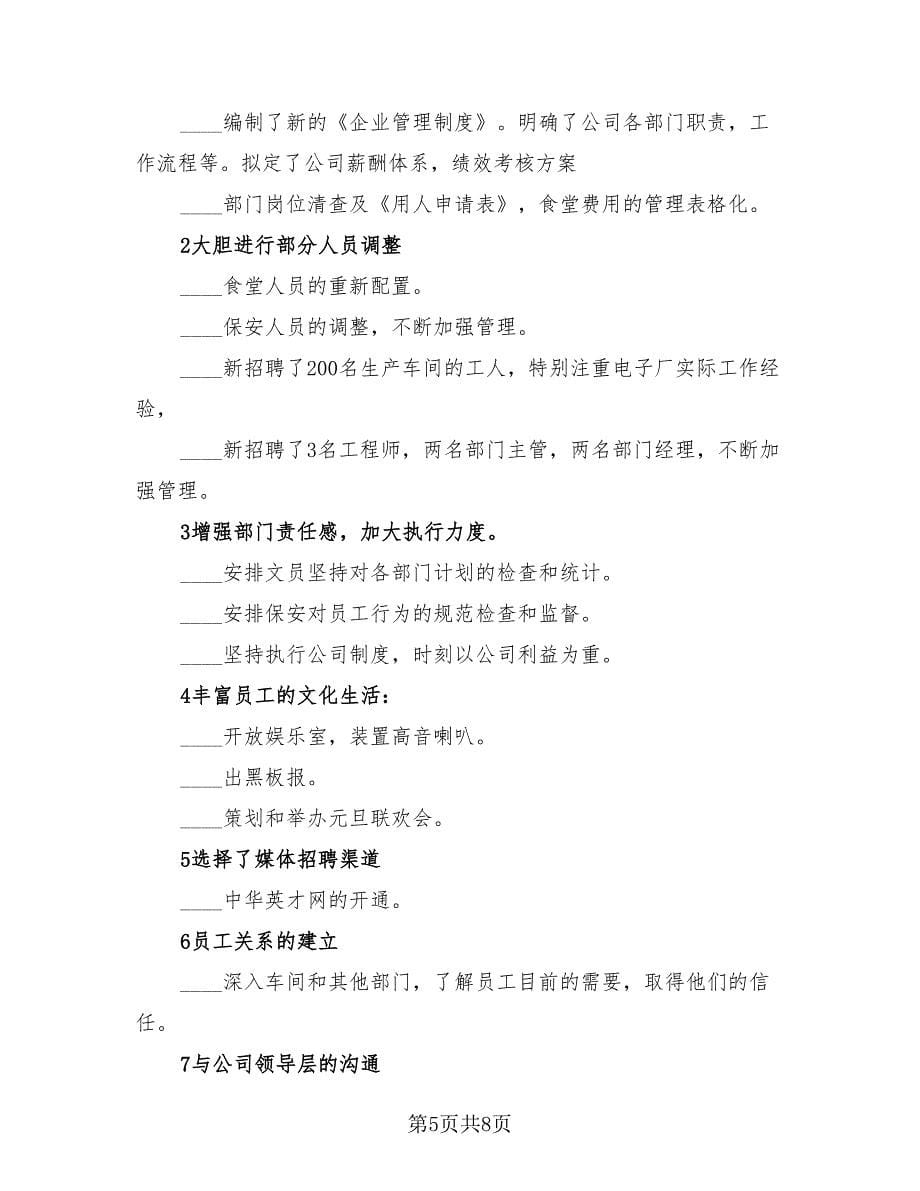 总经理助理个人总结报告（3篇）.doc_第5页