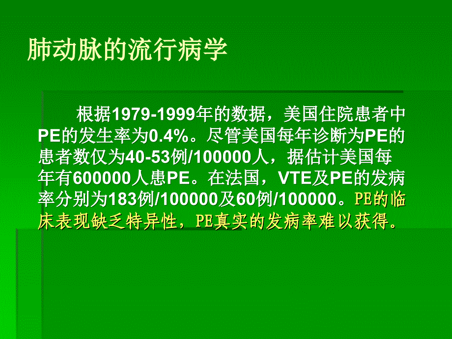 急肺栓塞诊断方式与治疗策略_第3页