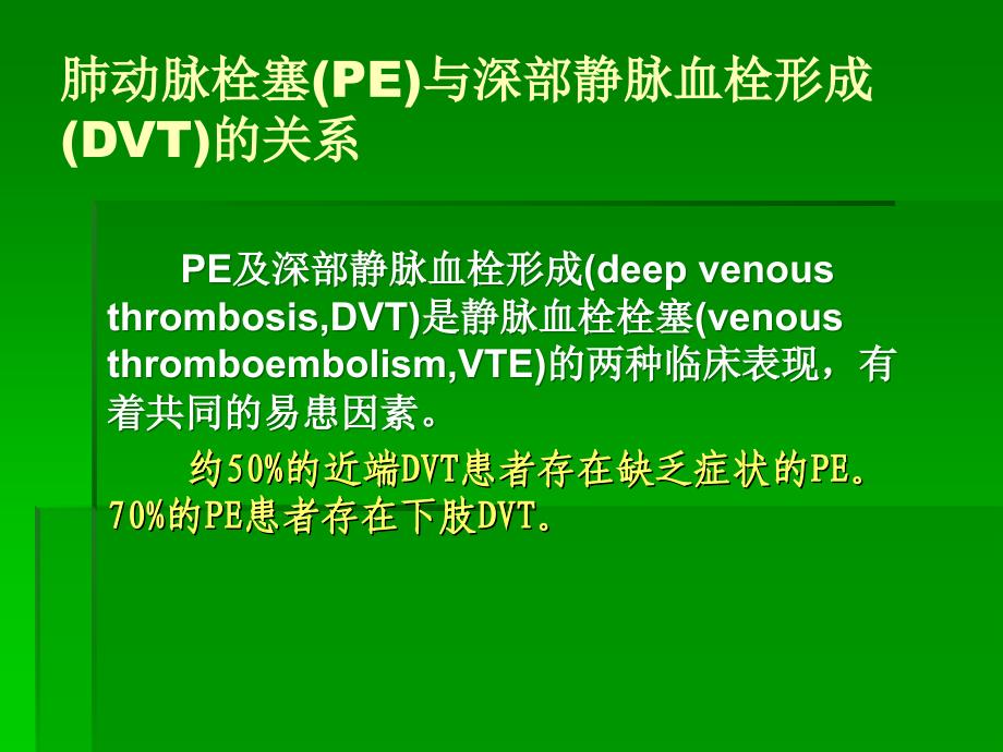 急肺栓塞诊断方式与治疗策略_第4页