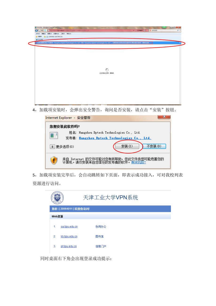 Window系统客户端使用说明_第2页