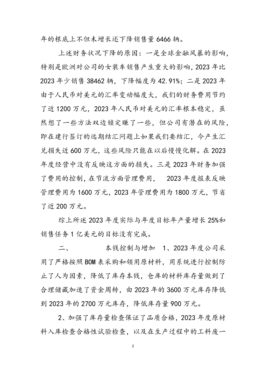 2023年出口公司财务工作总结公司财务工作总结.docx_第2页