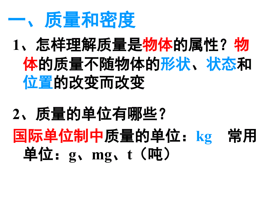 2015年初中物理总复习《力学》课件_第3页