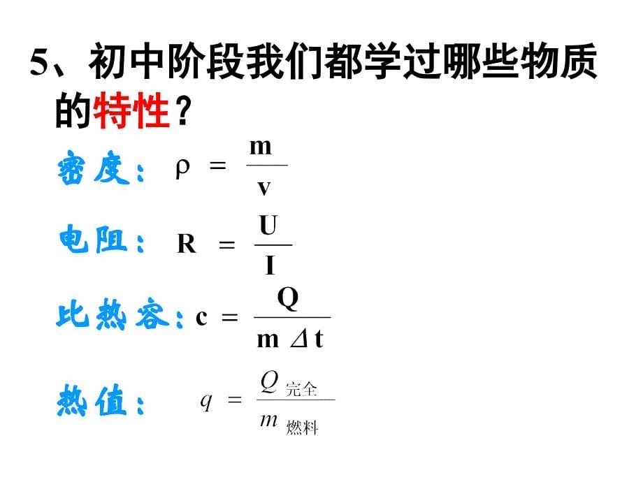 2015年初中物理总复习《力学》课件_第5页