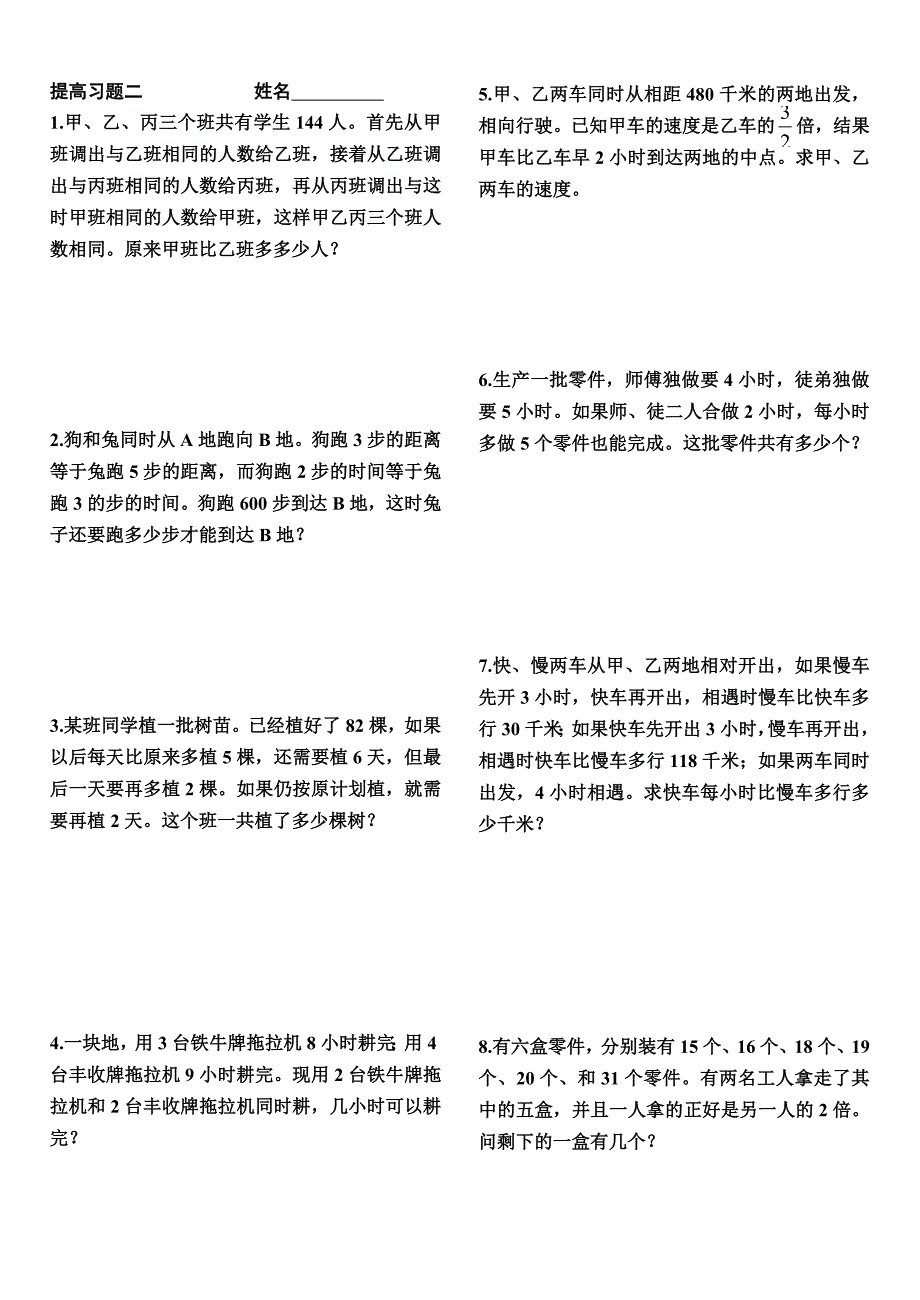 六年级数学十一册14张提高题_第2页