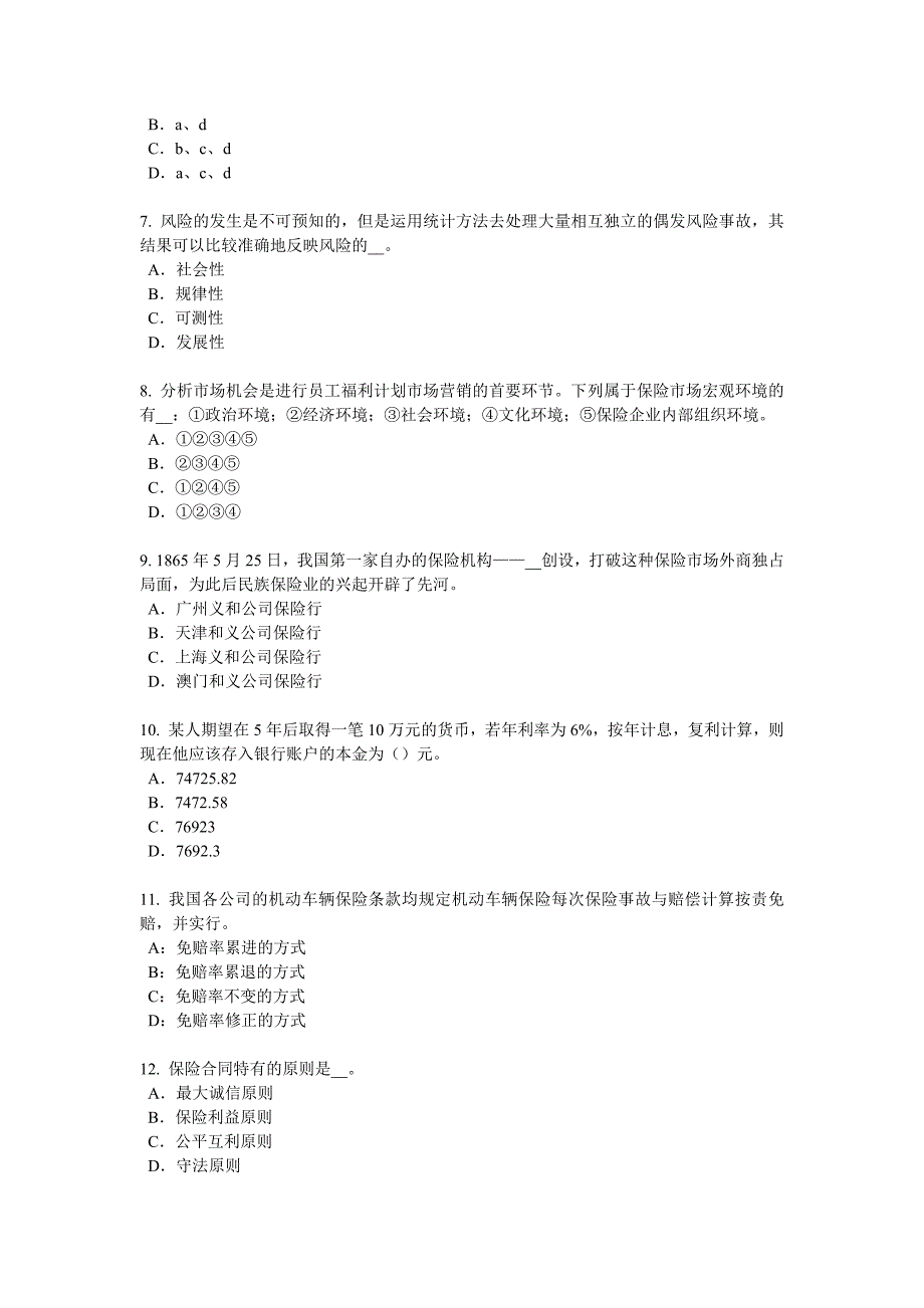 湖北省2018年上半年寿险理财规划师试题.docx_第2页