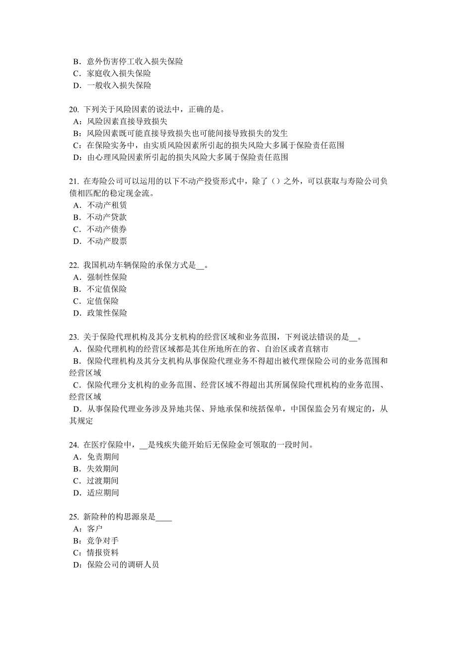 湖北省2018年上半年寿险理财规划师试题.docx_第4页