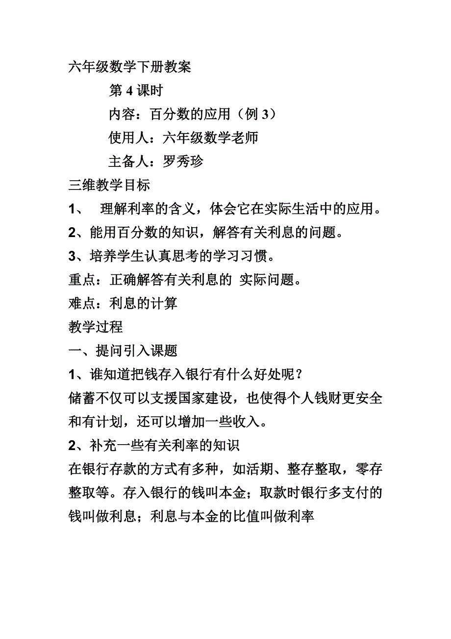 六年级数学下册第一单元教案4_第1页