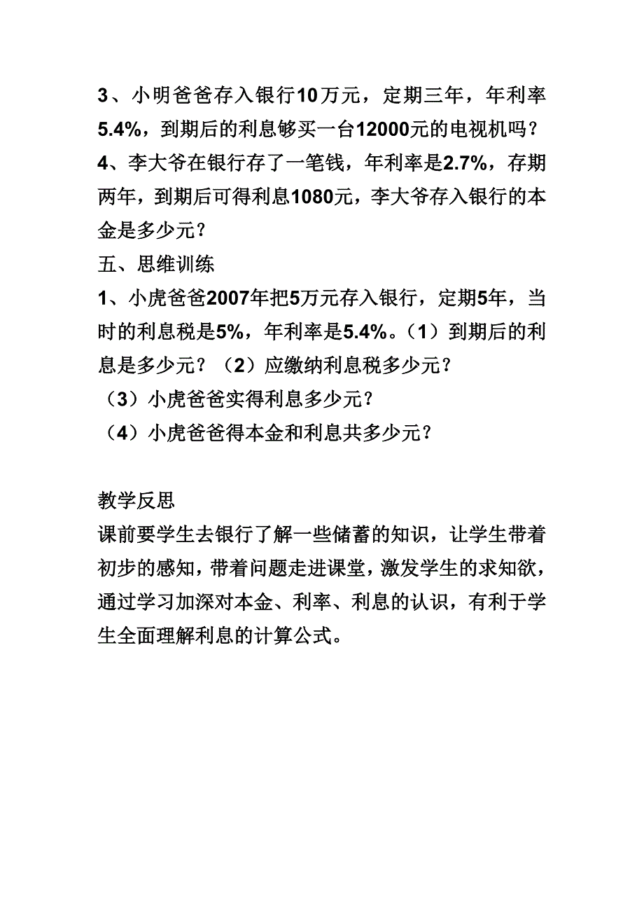 六年级数学下册第一单元教案4_第3页