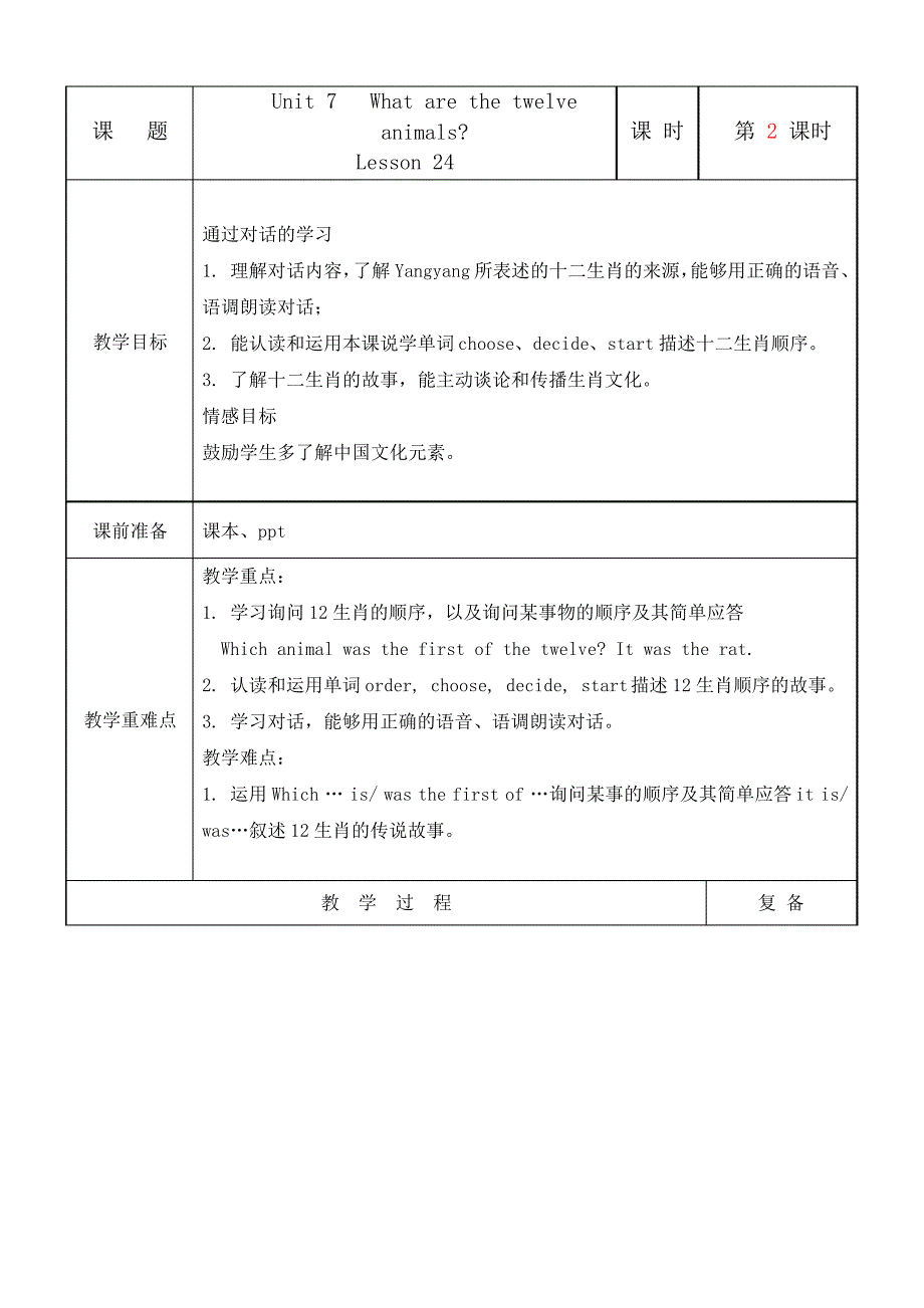 六年级英语上册第24课教案15963_第1页