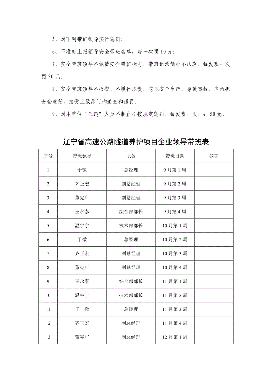 施工企业领导带班制度.doc_第3页