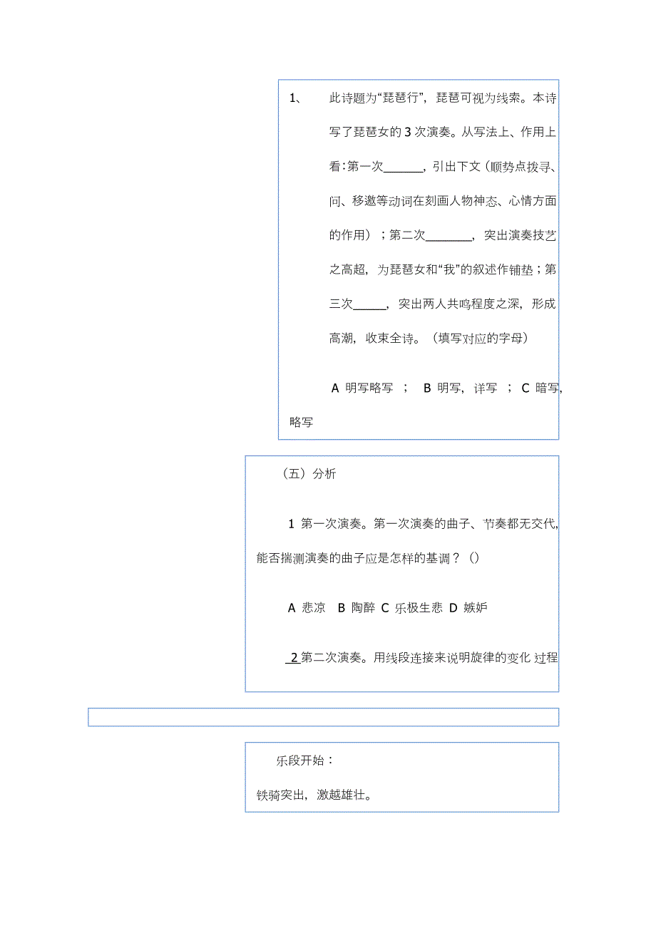 琵琶行基础知识测查_第2页