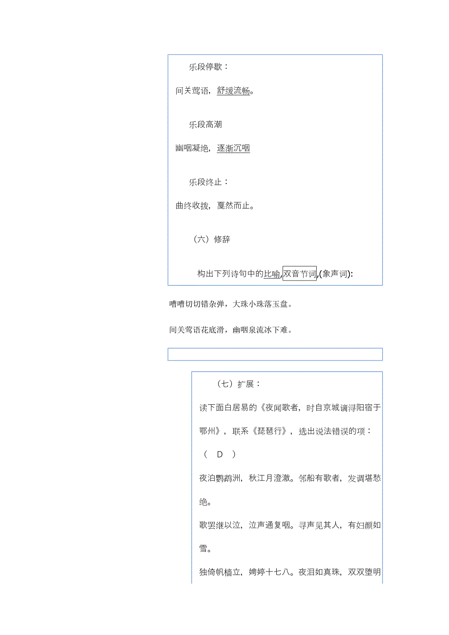 琵琶行基础知识测查_第3页