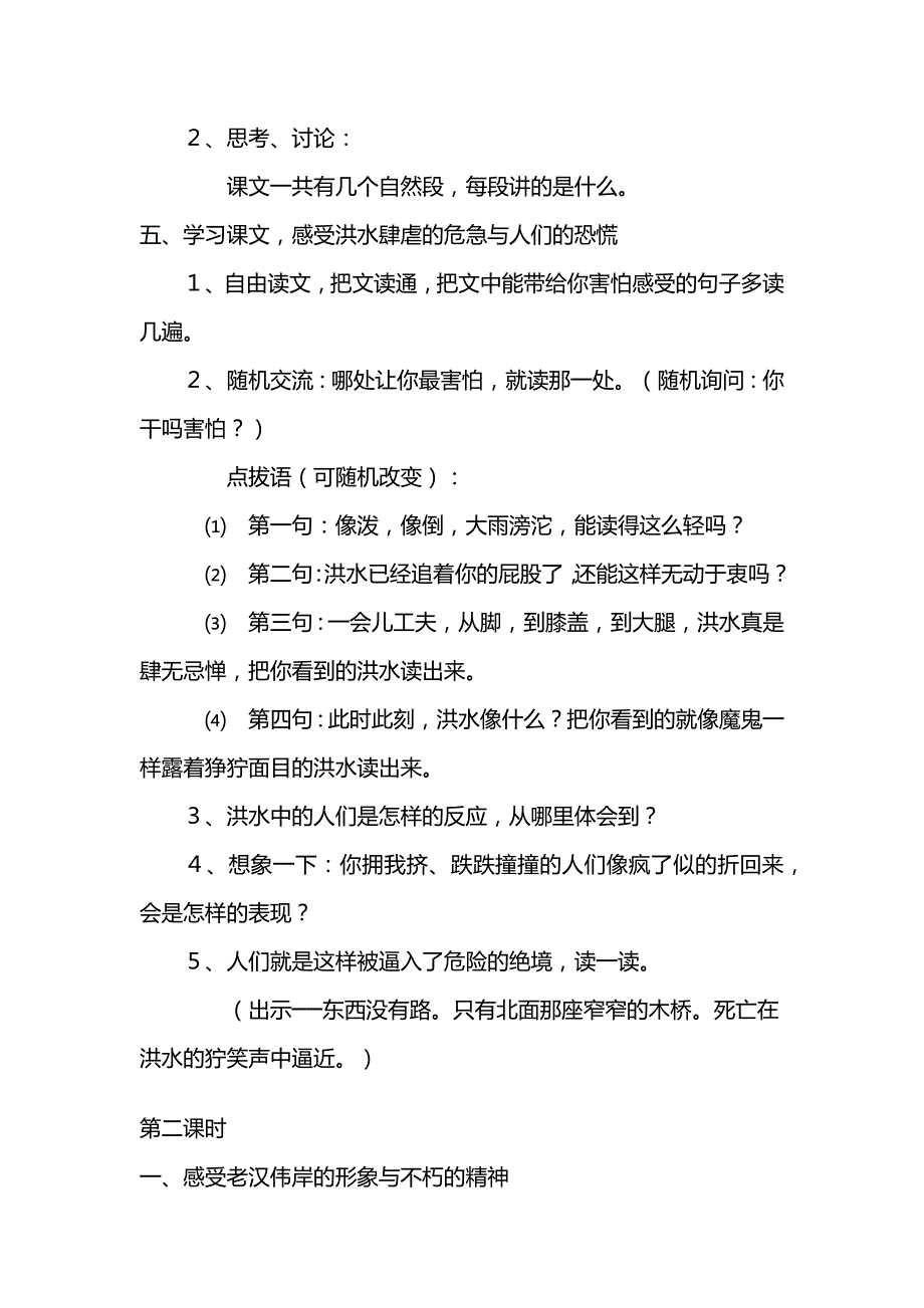 教材内容《桥》_第3页