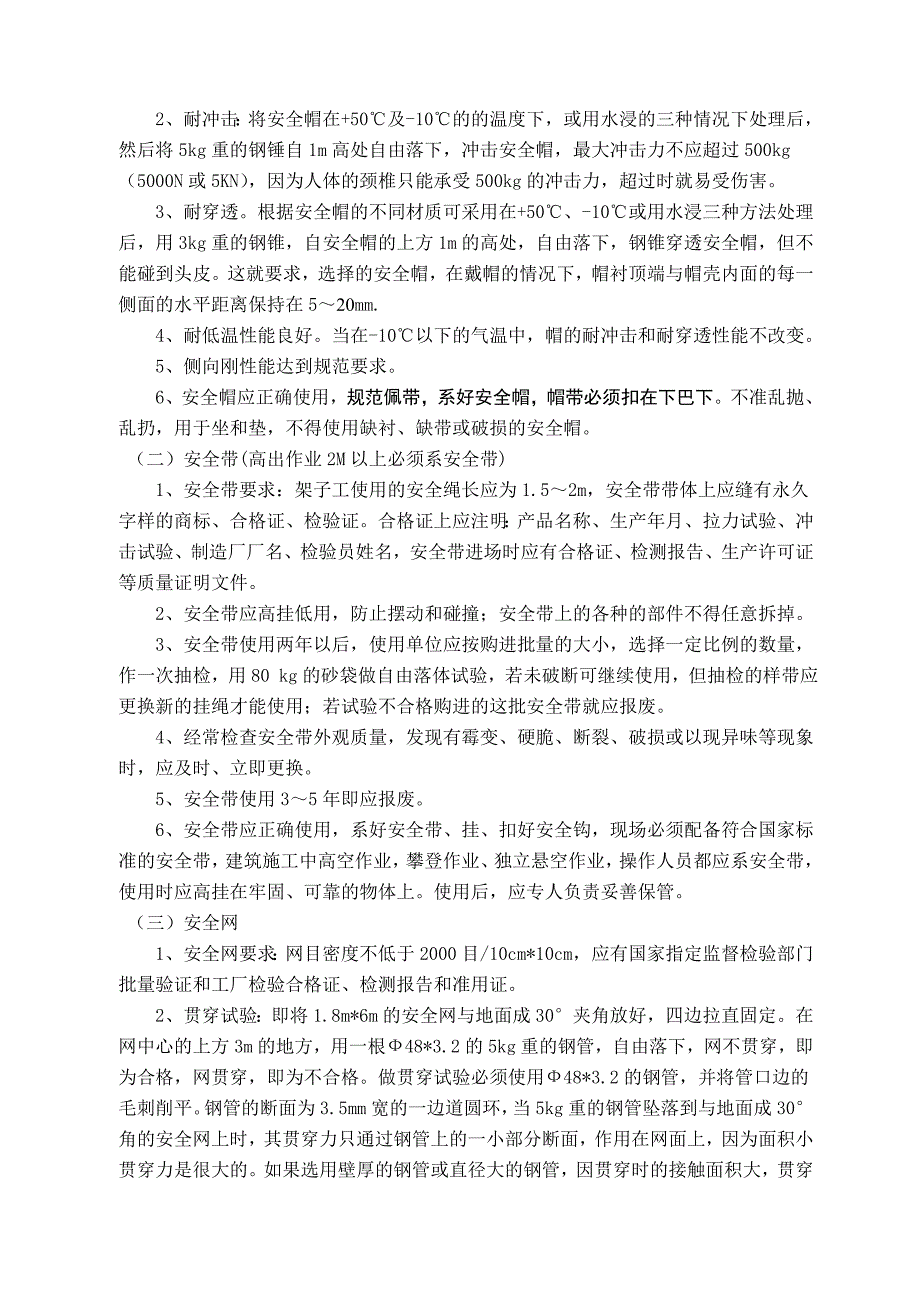 亚宝国际花园二期工程三宝四口五临边专项施工方案_第2页