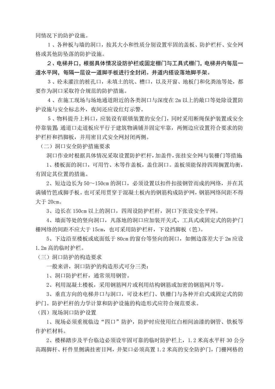 亚宝国际花园二期工程三宝四口五临边专项施工方案_第4页