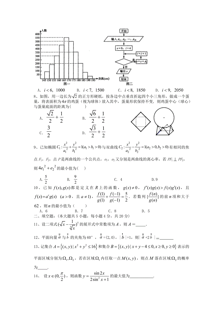 福建诗山县第二中学2015届高三数学上学期期末考试试题理_第2页