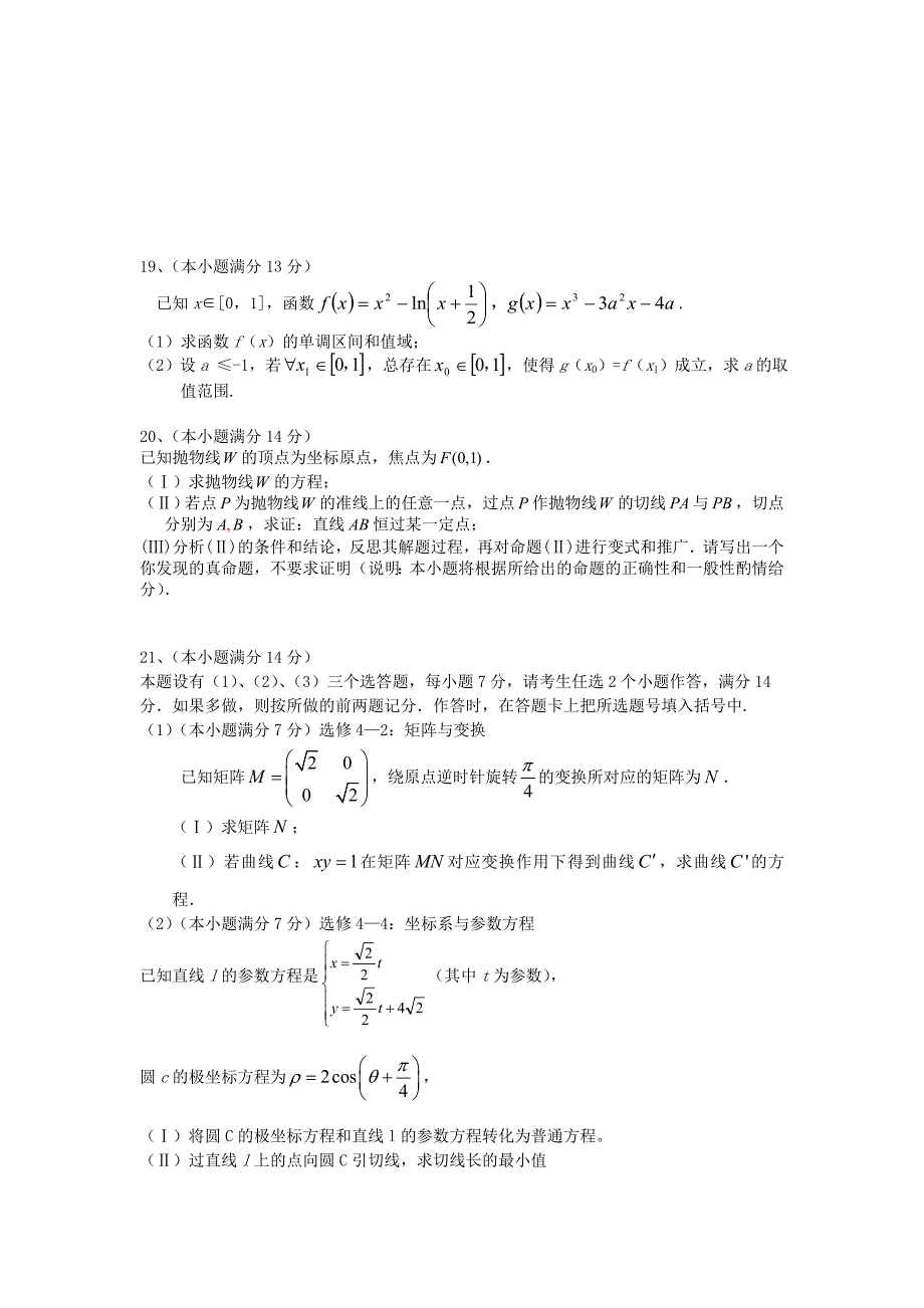 福建诗山县第二中学2015届高三数学上学期期末考试试题理_第4页