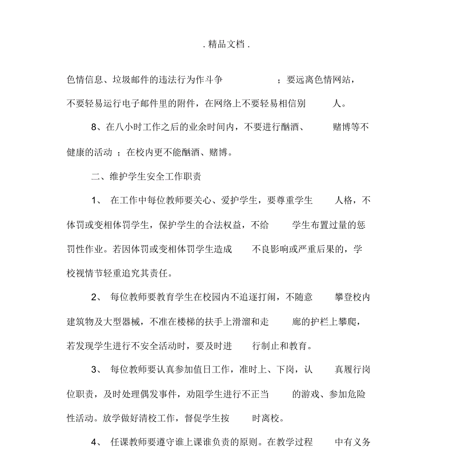 教师交通安全责任书_第3页