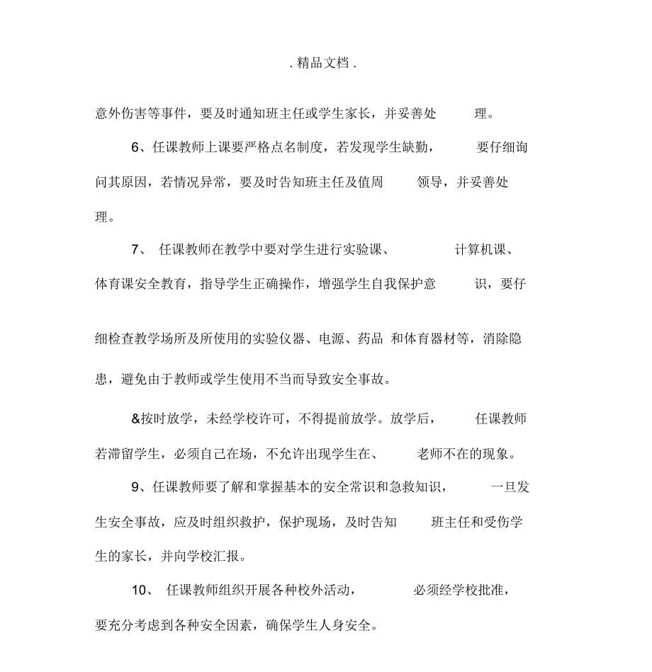 教师交通安全责任书_第5页