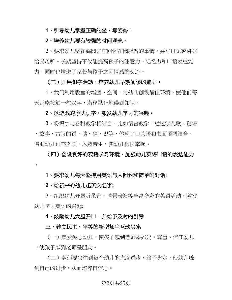 大班上学期的班级工作计划范本（6篇）.doc_第2页