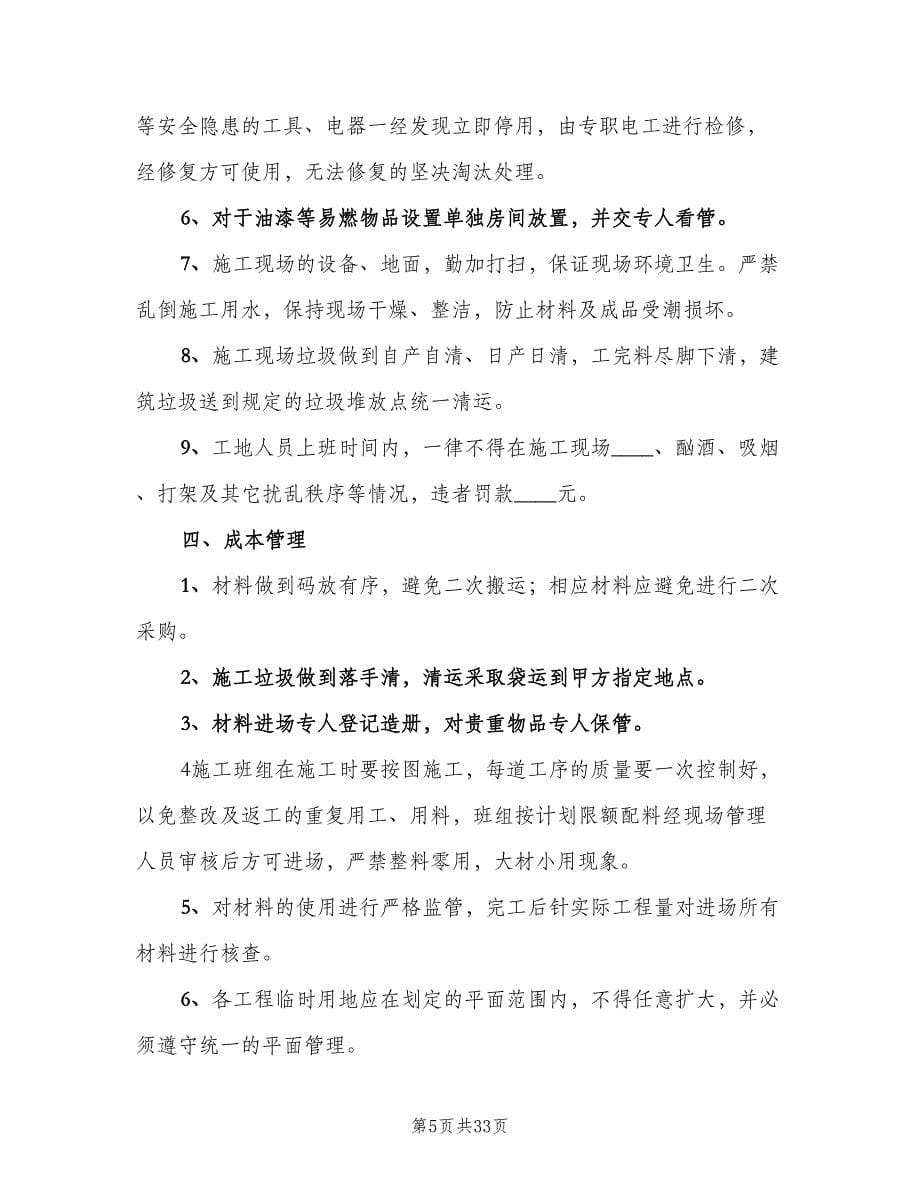 公司现场管理制度范文（六篇）.doc_第5页