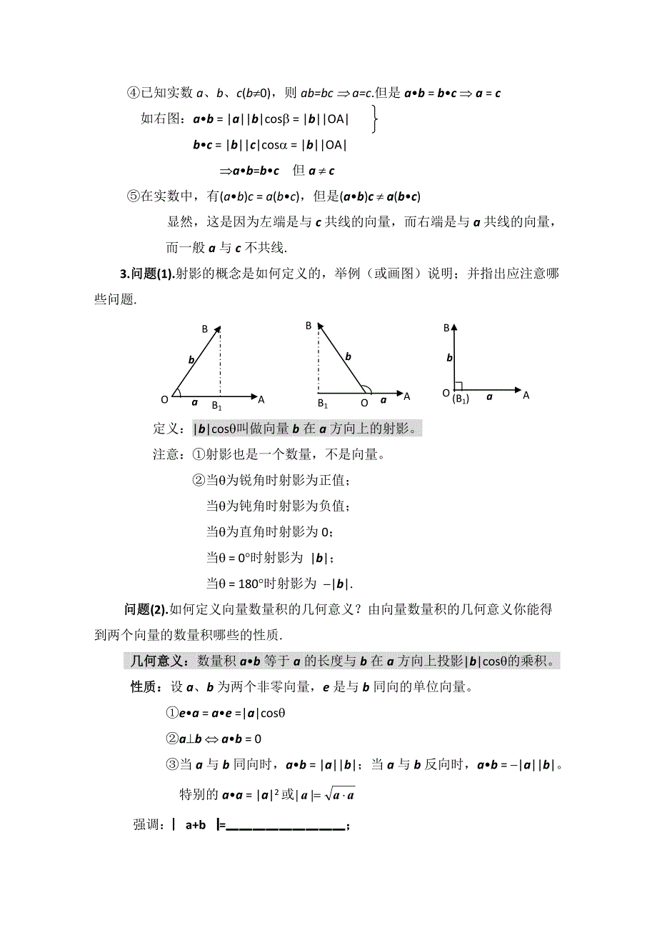 北师大版高中数学必修四：2.5从力做的功到向量的数量积含答案_第2页