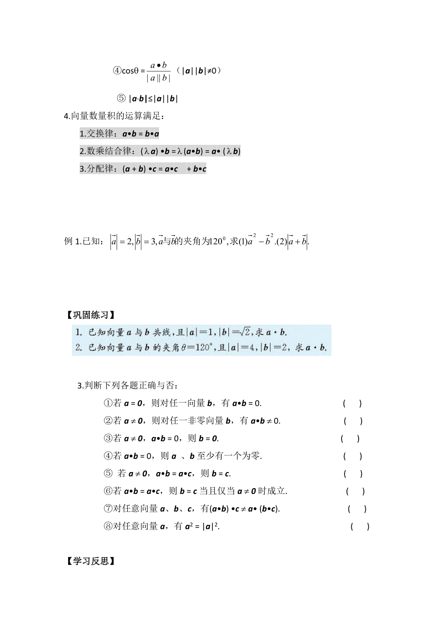 北师大版高中数学必修四：2.5从力做的功到向量的数量积含答案_第3页