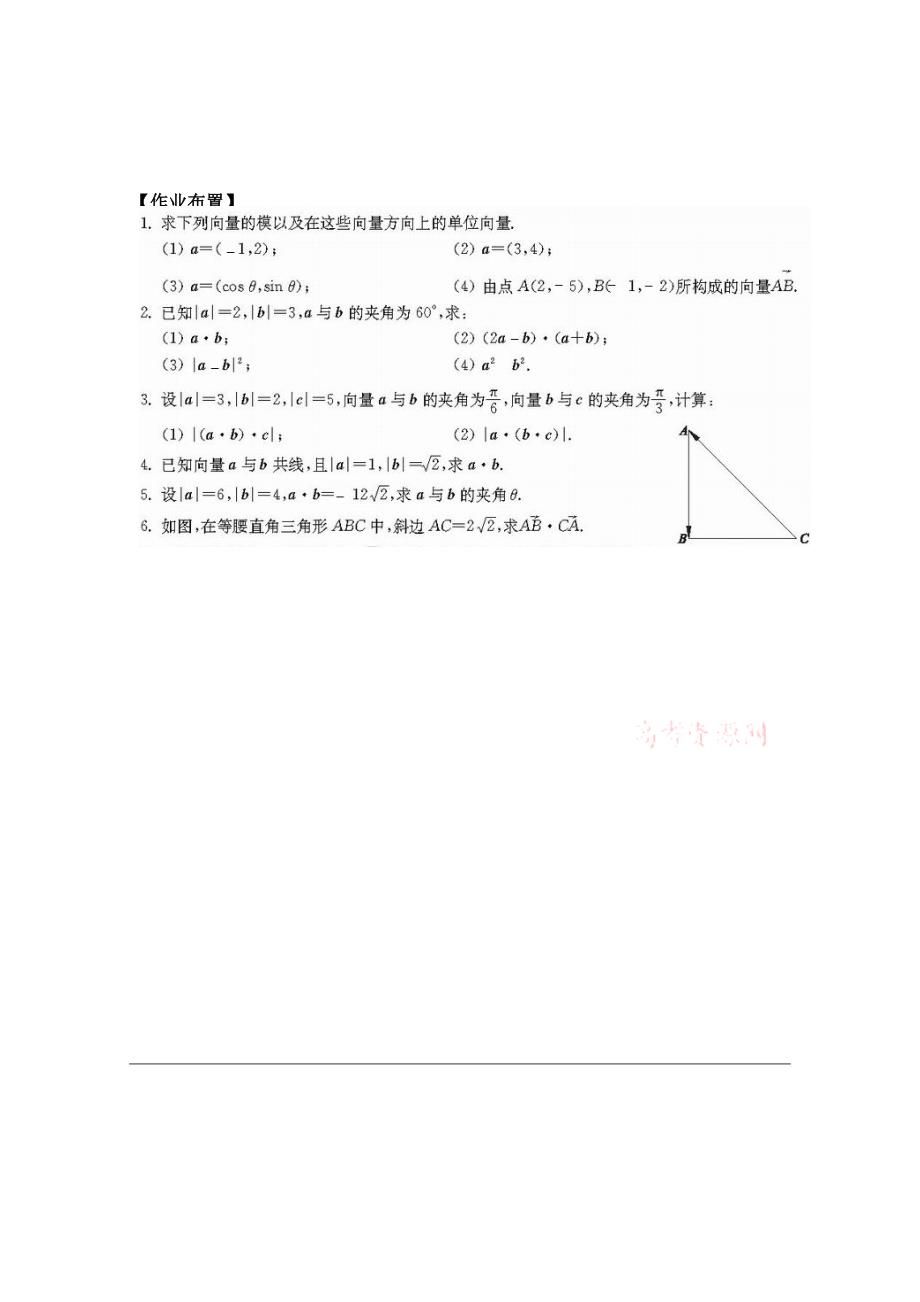 北师大版高中数学必修四：2.5从力做的功到向量的数量积含答案_第4页