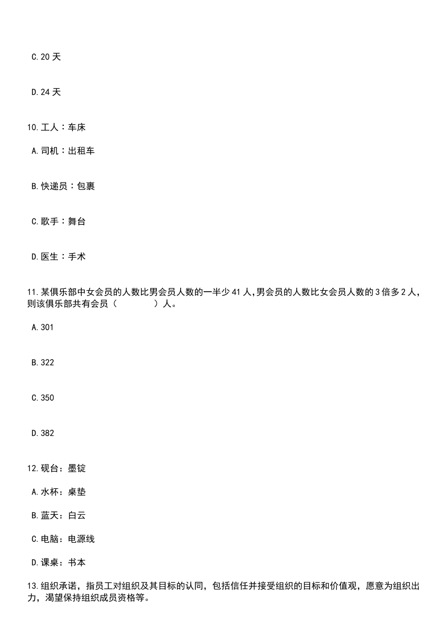 2023年广东湛江市公安局坡头分局招考聘用警务辅助人员80人笔试参考题库含答案解析_第4页