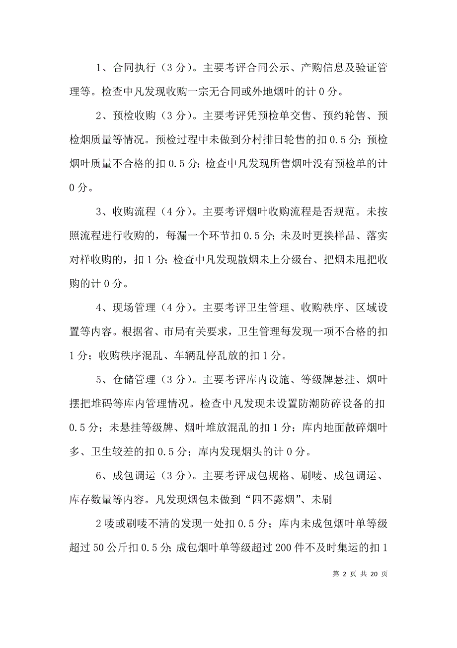 （精选）2021年烟叶收购环节考核办法_第2页