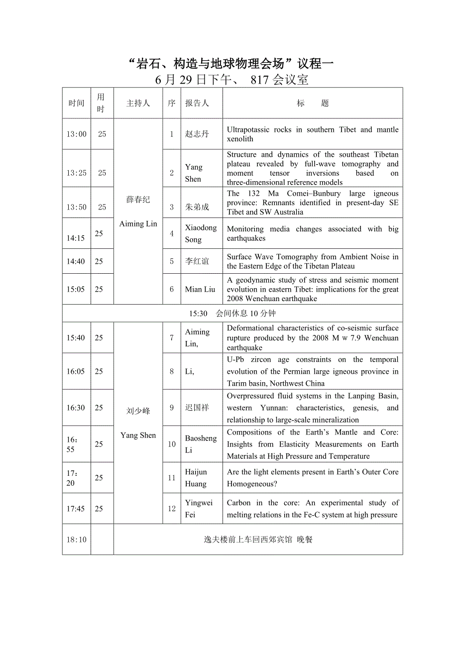 会议开幕式和大会学术报告_第2页