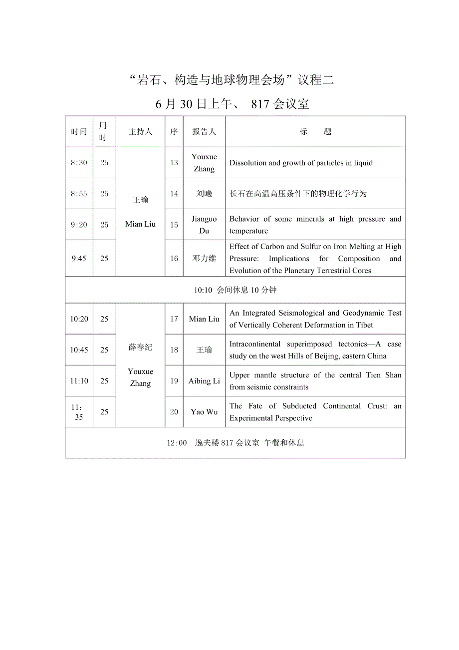 会议开幕式和大会学术报告_第3页