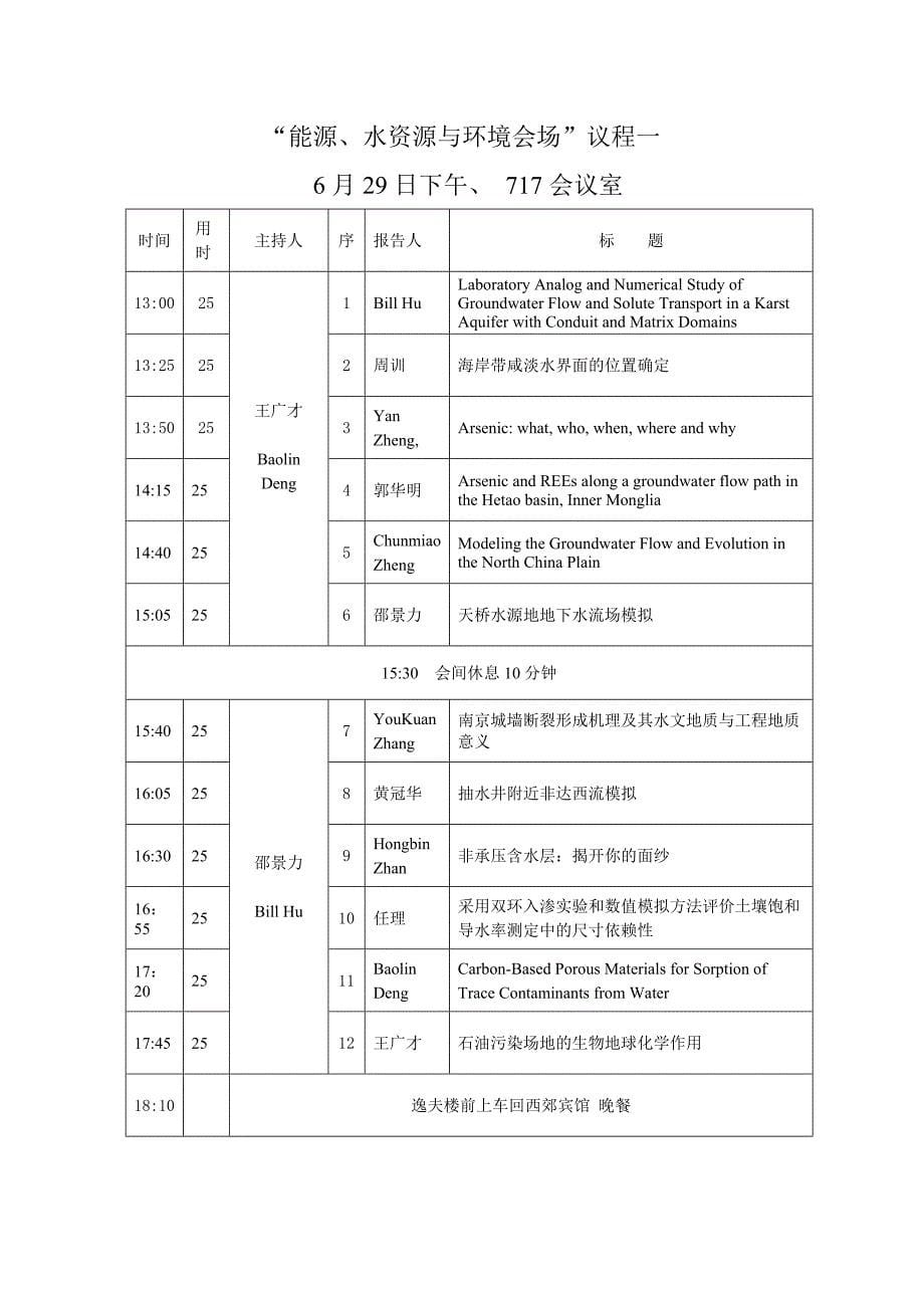 会议开幕式和大会学术报告_第5页