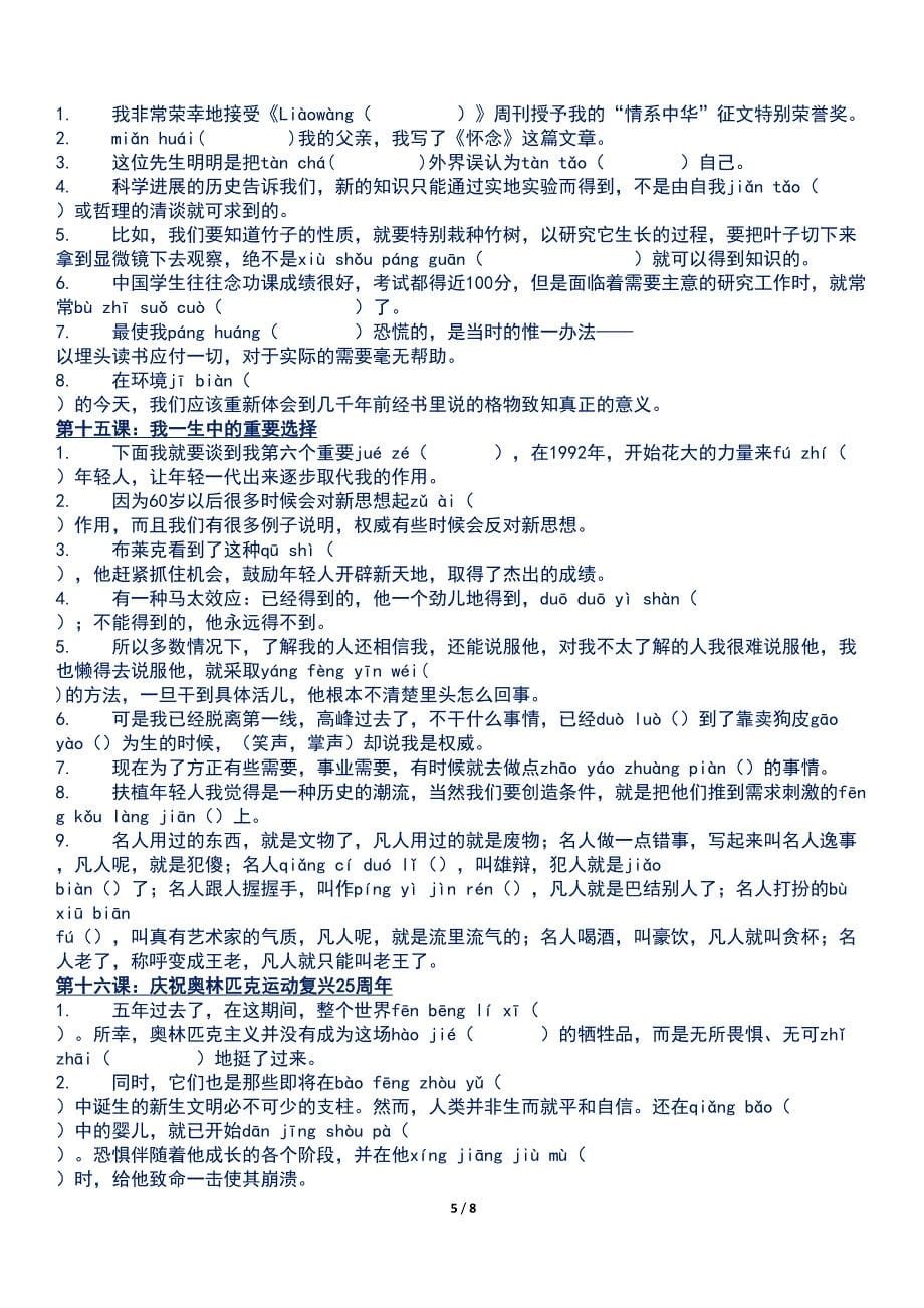 新部编人教版八年级下册语文全册现代文生字词情景练习(DOC 8页)_第5页