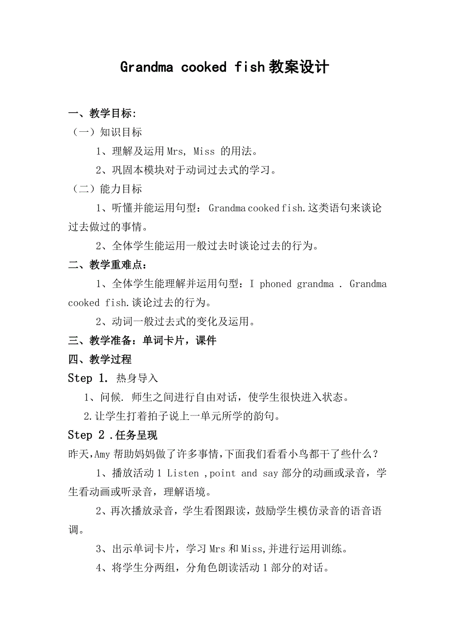 外研版小学四年级下册Module 7 Unit 2.doc_第2页