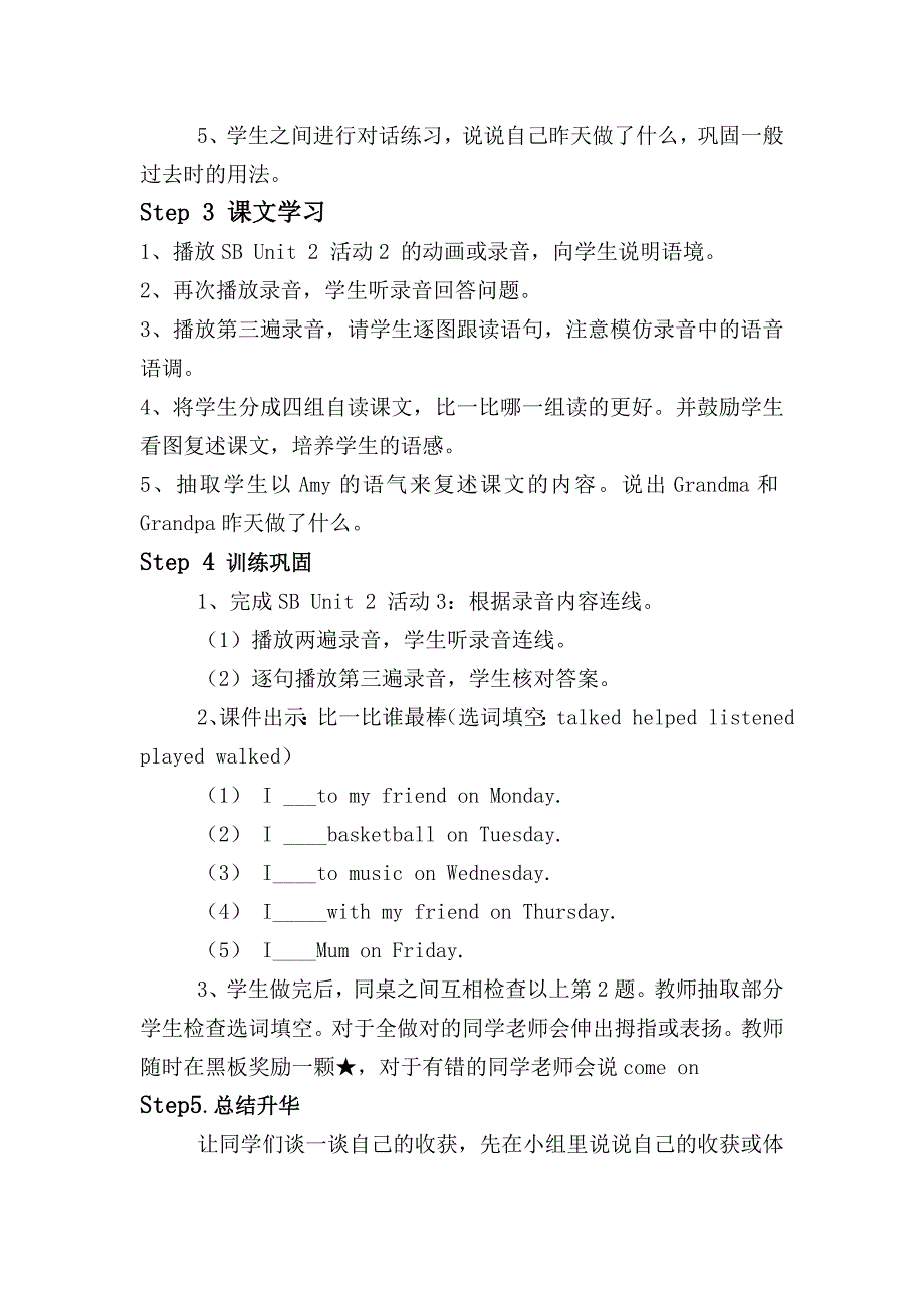 外研版小学四年级下册Module 7 Unit 2.doc_第3页