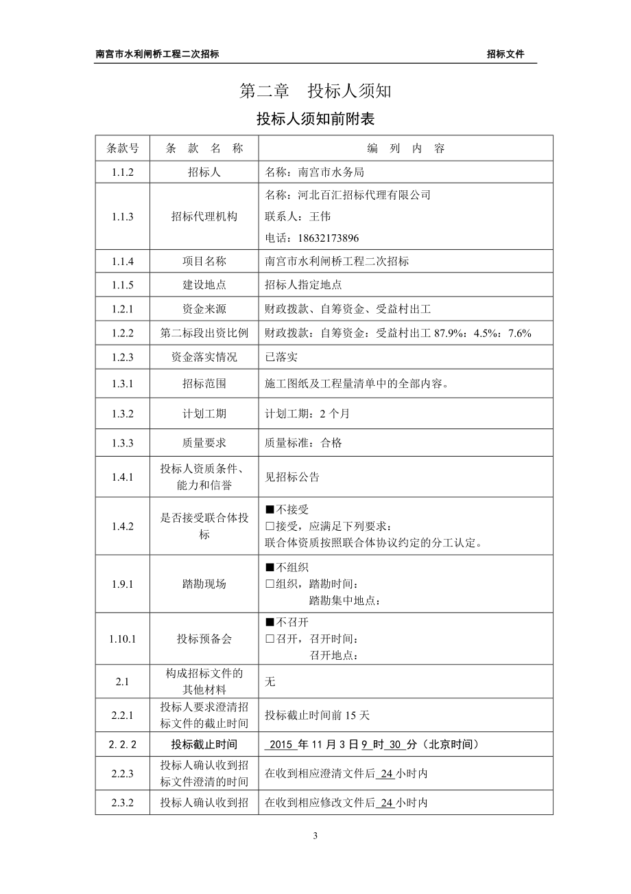 某市水利闸桥工程二次招标文件_第4页