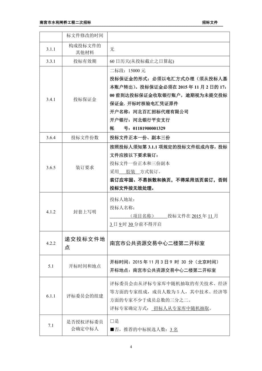 某市水利闸桥工程二次招标文件_第5页